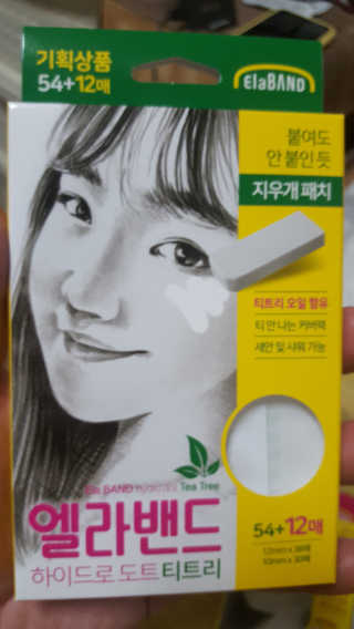 엘라밴드 하이드로 도트 스팟패치 12mm, 10mm, 티트리 — 5점을 준 리뷰어가 2020년 9월 올린 사용 사진