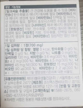 JW중외제약 마이코드 밀크씨슬 비타민B — 3점을 준 리뷰어가 2020년 8월 올린 사용 사진