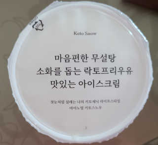 마이노멀 키토스노우 2개 Set  - 바닐라/초코/그린티 3종 중 선택 — 5점을 준 리뷰어가 2020년 7월 올린 사용 사진