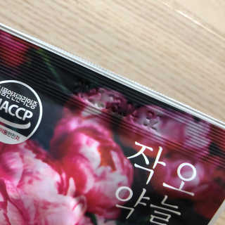 농사지음 약콩과 작두콩으로 만든 오늘두유 작약 이벤트 — 5점을 준 리뷰어가 2020년 10월 올린 사용 사진