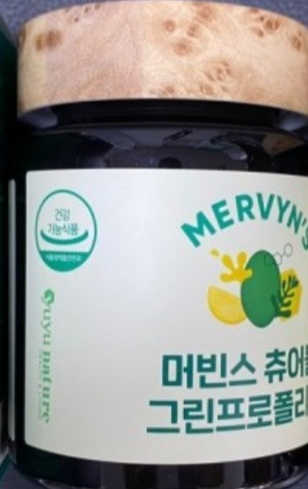 유유네이처 머빈스 츄어블 그린프로폴리스 — 5점을 준 리뷰어가 2020년 9월 올린 사용 사진