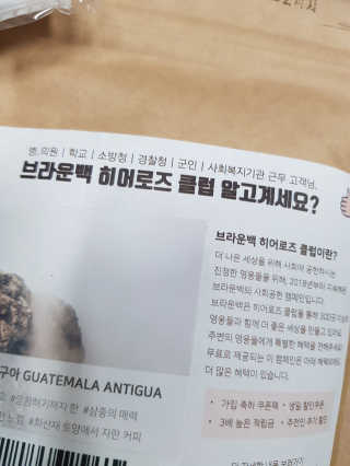 [브라운백 커피] 홈카페 싱글오리진 3종 + 드립백 세트 — 5점을 준 리뷰어가 2020년 7월 올린 사용 사진