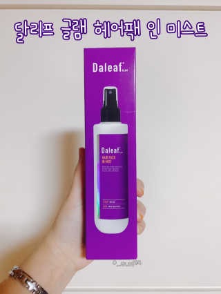 달리프 글램 헤어팩 인미스트 200ml — 5점을 준 리뷰어가 2020년 10월 올린 사용 사진