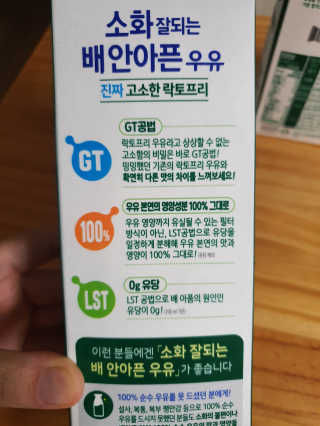 남양유업 맛있는우유GT 소화잘되는 배안아픈우유 3EA — 5점을 준 리뷰어가 2020년 10월 올린 사용 사진