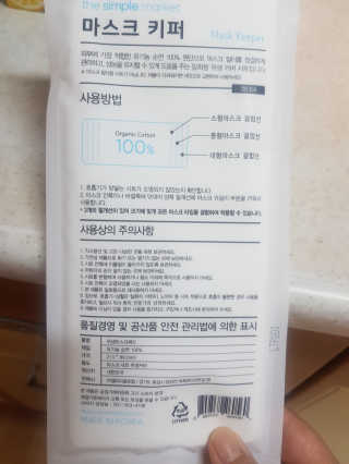 [더심플마켓] 마스크키퍼 — 1점을 준 리뷰어가 2020년 4월 올린 사용 사진
