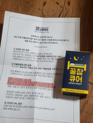 조은약초 꿀잠큐어 제주 감태추출물 감태정 600mg — 3.5점을 준 리뷰어가 2020년 5월 올린 사용 사진