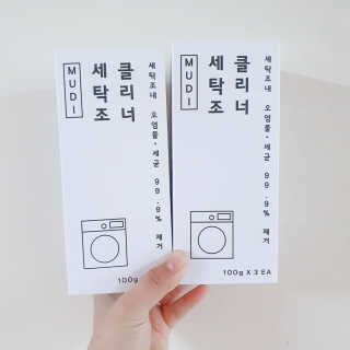 무디메이드 MUDI 세탁조 클리너 2세트 — 4점을 준 리뷰어가 2020년 5월 올린 사용 사진