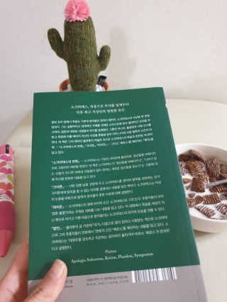 현대지성 소크라테스의 변명·크리톤·파이돈·향연 — 5점을 준 리뷰어가 2020년 5월 올린 사용 사진
