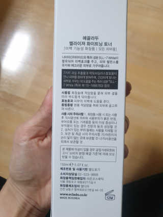 ECLADO 에끌라두 멜라이져 화이트닝 토너 — 5점을 준 리뷰어가 2020년 9월 올린 사용 사진
