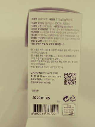 신보웰빙 마이톡스 깔라만시환 1박스/56포 — 4점을 준 리뷰어가 2020년 4월 올린 사용 사진