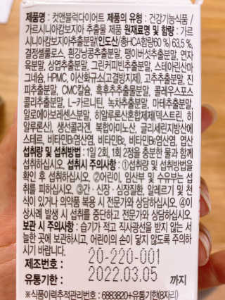 비타맘 컷앤블럭 식욕억제제 탄수화물차단제 칼로리컷팅제 HCA — 4점을 준 리뷰어가 2020년 6월 올린 사용 사진