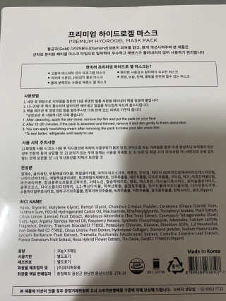 한미려 프리미엄 하이드로겔 마스크 — 5점을 준 리뷰어가 2020년 9월 올린 사용 사진