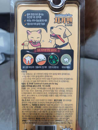 더펫원츠 [5초양치] 멍.치카펜 or 냥.치카펜 or 치카오일펜 — 5점을 준 리뷰어가 2020년 5월 올린 사용 사진