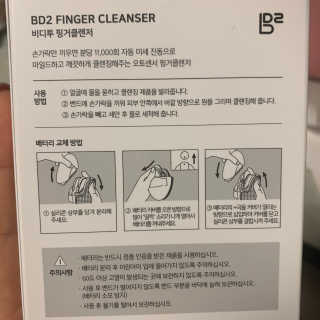 비디투 핑거클렌저 — 5점을 준 리뷰어가 2020년 10월 올린 사용 사진