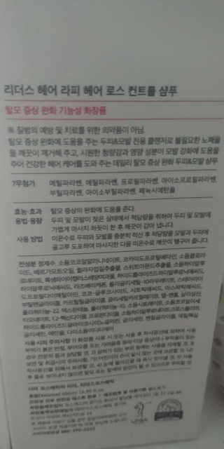 리더스코스메틱 리더스 헤어 라피 헤어 로스 컨트롤 샴푸 — 5점을 준 리뷰어가 2020년 8월 올린 사용 사진