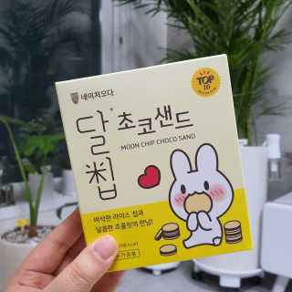 네이처오다 달칩 초코샌드 — 5점을 준 리뷰어가 2020년 10월 올린 사용 사진