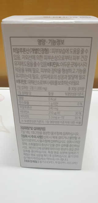 소버스 히알루론산 240 — 5점을 준 리뷰어가 2020년 4월 올린 사용 사진