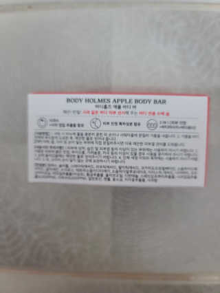 [바디홈즈] 애플 바디바 — 5점을 준 리뷰어가 2020년 12월 올린 사용 사진