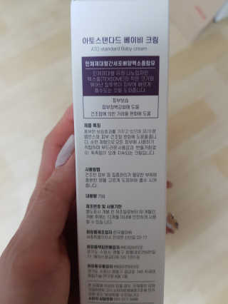 아토스탠다드 베이비크림 — 5점을 준 리뷰어가 2020년 12월 올린 사용 사진