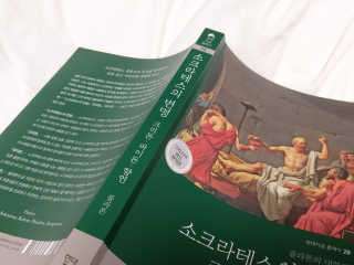 현대지성 소크라테스의 변명·크리톤·파이돈·향연 — 4.5점을 준 리뷰어가 2020년 6월 올린 사용 사진