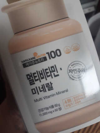 [메이준뉴트리] 멀티비타민and미네랄 1병, 1개월 분 — 5점을 준 리뷰어가 2020년 6월 올린 사용 사진