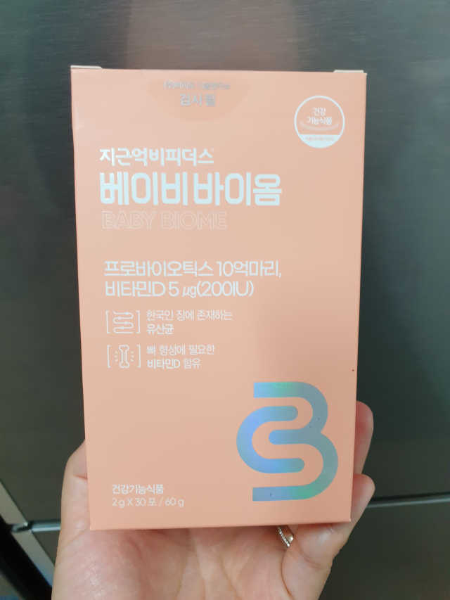 지근억비피더스 베이비바이옴 리뷰 사진