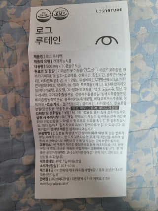로그네이처 로그 루테인 — 4.5점을 준 리뷰어가 2020년 5월 올린 사용 사진