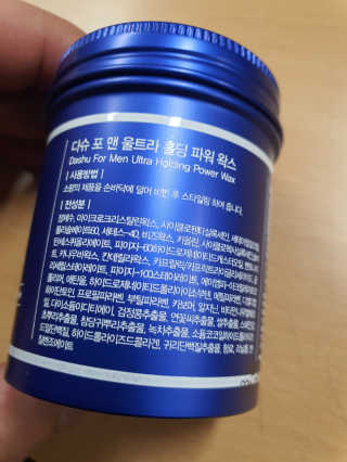 다슈코리아 다슈 울트라 홀딩 파워왁스 — 5점을 준 리뷰어가 2020년 10월 올린 사용 사진