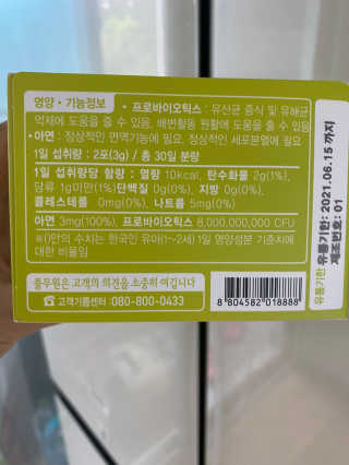 [풀무원베이비밀] 프로바이오락 베이비 튼튼 유산균 — 5점을 준 리뷰어가 2020년 8월 올린 사용 사진