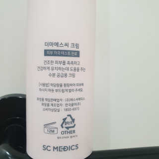 derma SC-Cream 더마에스씨 크림 100ml — 5점을 준 리뷰어가 2020년 5월 올린 사용 사진