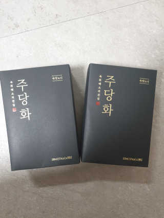 주당화 — 4.5점을 준 리뷰어가 2020년 8월 올린 사용 사진