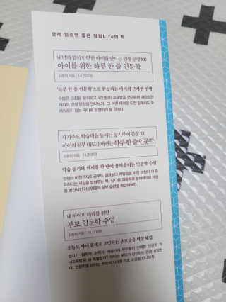 청림라이프 아이를 위한 하루 한줄 인문학 유럽 문화예술 편 — 5점을 준 리뷰어가 2020년 10월 올린 사용 사진