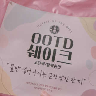 [꾸콤] 참참 OOTD쉐이크 고단백 일주일세트 50g x 5 — 5점을 준 리뷰어가 2020년 11월 올린 사용 사진