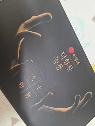 [시즌6] 이경제 더힘찬녹용 1개월분 — 5점을 준 리뷰어가 2020년 7월 올린 사용 사진