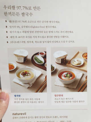 [네이처빌] 우리쌀로 만든 글루텐프리 컵쌀국수 — 5점을 준 리뷰어가 2020년 10월 올린 사용 사진