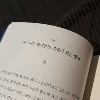 현대지성 데일 카네기 인간관계론 — 5점을 준 리뷰어가 2020년 4월 올린 사용 사진