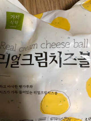 가치식탁 리얼치즈스틱, 리얼크림치즈볼 — 5점을 준 리뷰어가 2020년 9월 올린 사용 사진