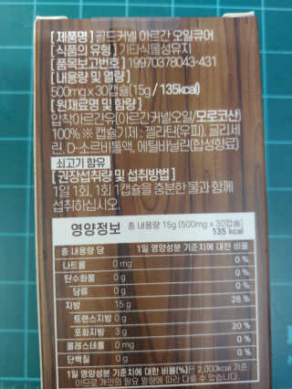 조은약초 골드 커넬 모로코 먹는 식용 아르간오일 큐어 30캡슐 — 4.5점을 준 리뷰어가 2020년 11월 올린 사용 사진