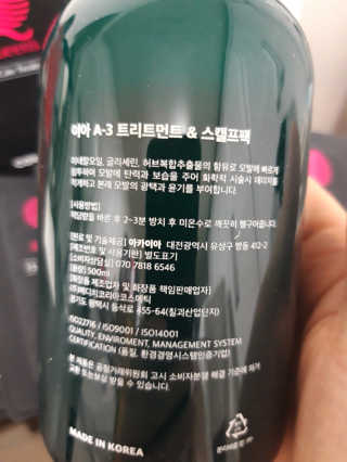 아카이아 이아 A3 헤어스캘프팩 500ml — 5점을 준 리뷰어가 2020년 6월 올린 사용 사진