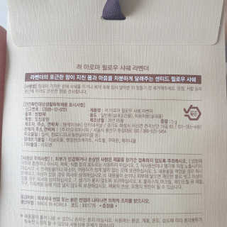 려 아로마 늦잠 꿀잠 샴푸 키트 — 4점을 준 리뷰어가 2020년 8월 올린 사용 사진