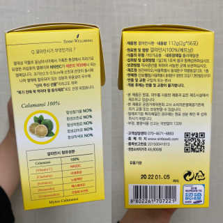 신보웰빙 마이톡스 깔라만시환 1박스/56포 — 5점을 준 리뷰어가 2020년 4월 올린 사용 사진