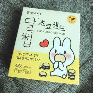 네이처오다 달칩 초코샌드 — 5점을 준 리뷰어가 2020년 10월 올린 사용 사진