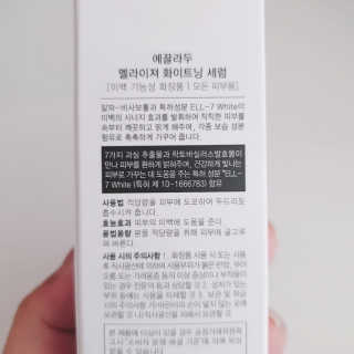 ECLADO 에끌라두 멜라이져 화이트닝 세럼 — 5점을 준 리뷰어가 2020년 10월 올린 사용 사진