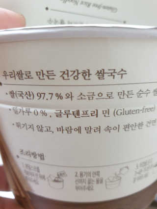 [네이처빌] 우리쌀로 만든 글루텐프리 컵쌀국수 — 5점을 준 리뷰어가 2020년 10월 올린 사용 사진