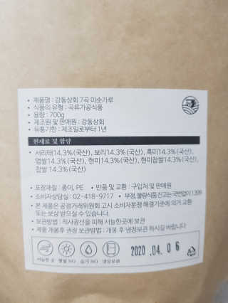 [강동상회]  7곡미숫가루 / 검정미숫가루 — 5점을 준 리뷰어가 2020년 4월 올린 사용 사진