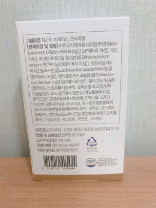지근억비피더스프리미엄 — 5점을 준 리뷰어가 2020년 8월 올린 사용 사진