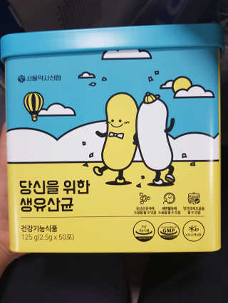 서울약사신협 당신을 위한 생유산균 2.5g 50포 — 5점을 준 리뷰어가 2020년 5월 올린 사용 사진