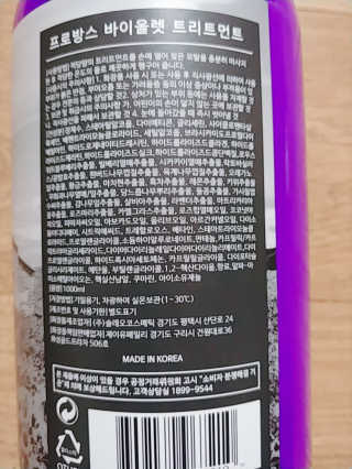 프로방스 바이올렛 퍼퓸 트리트먼트 1000ml 업그레이드 — 5점을 준 리뷰어가 2020년 8월 올린 사용 사진