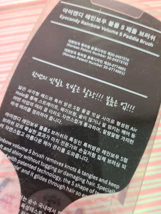 아이캔디 레인보우 볼륨S 패들 브러쉬 — 5점을 준 리뷰어가 2020년 11월 올린 사용 사진