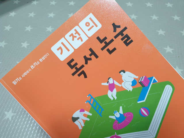 기적의 독서 논술 P1,1,3권 리뷰 사진